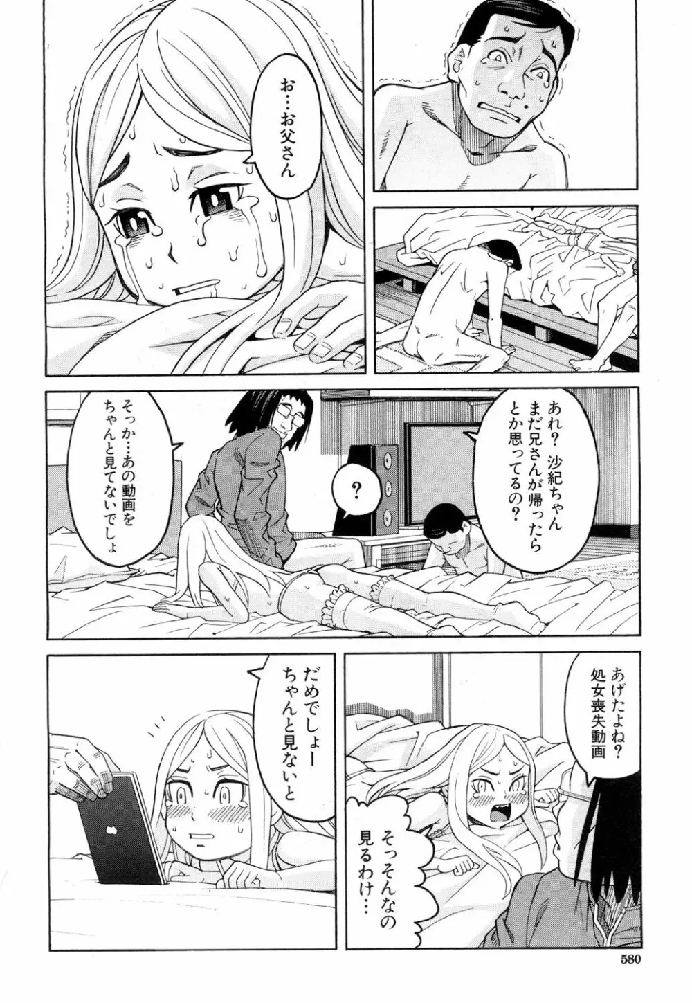 眠り 最終話 Page.30