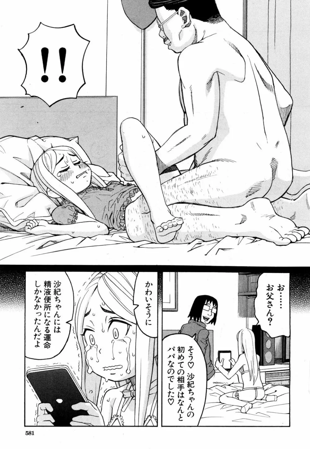 眠り 最終話 Page.31