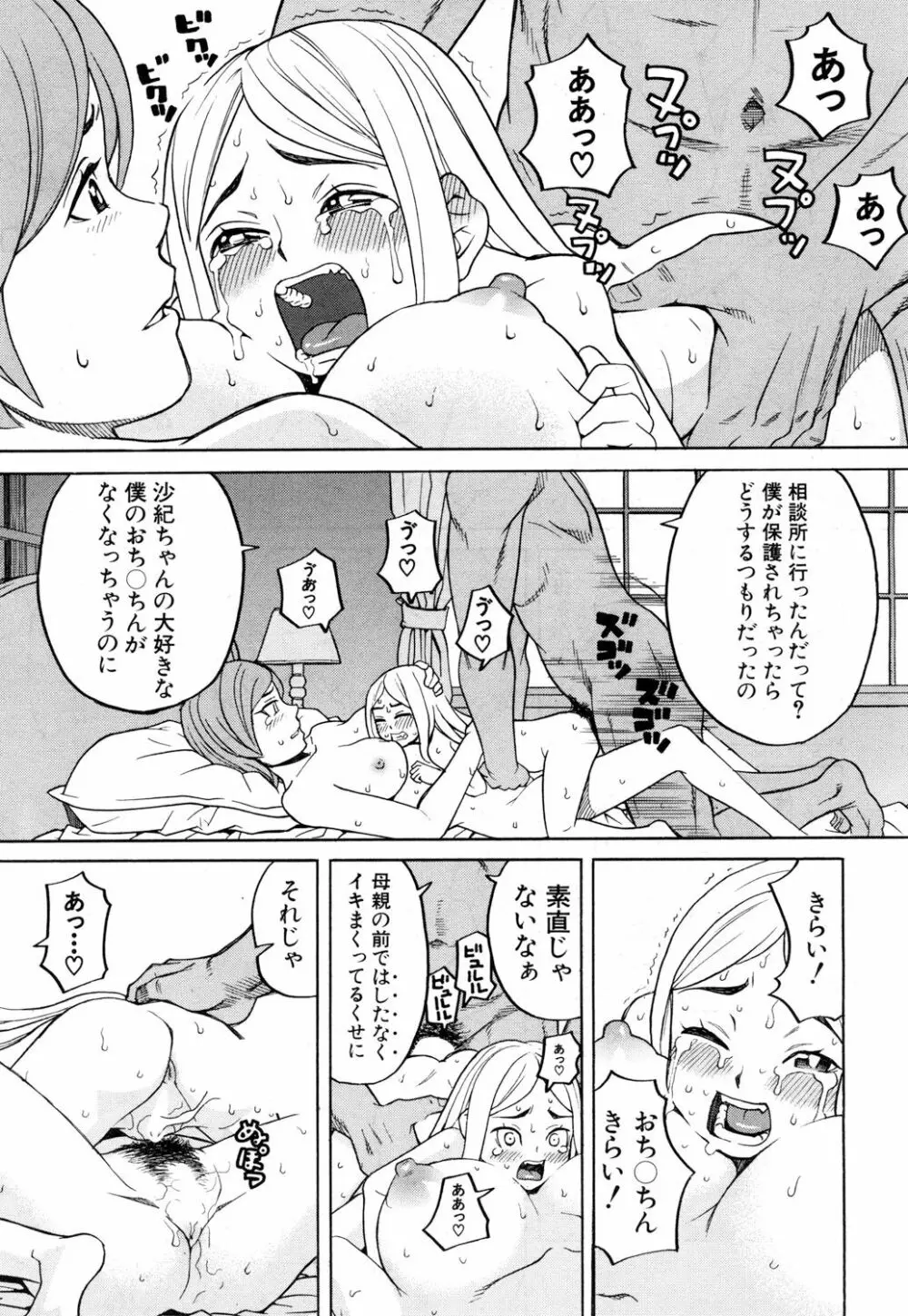 眠り 最終話 Page.7