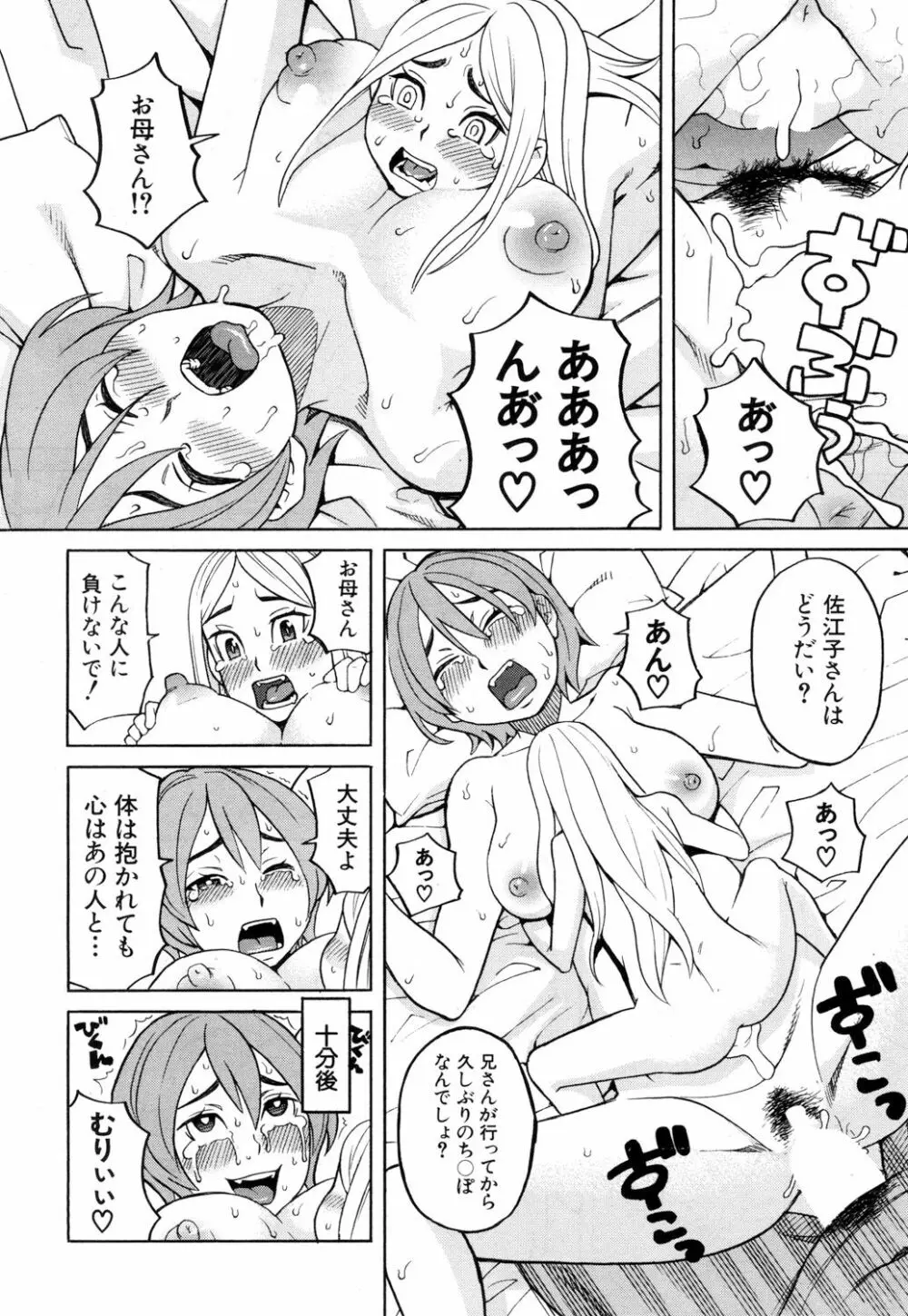 眠り 最終話 Page.8