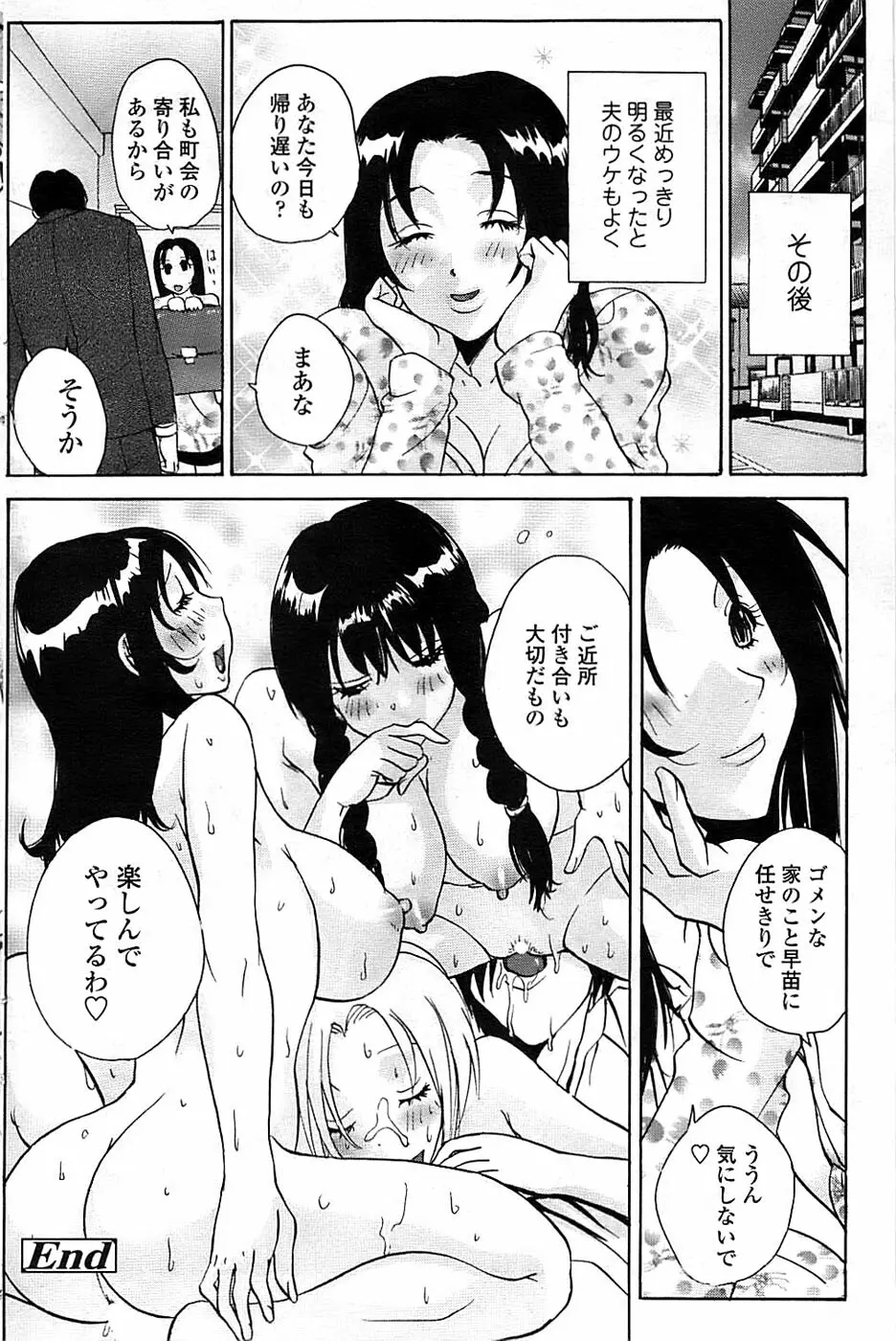 COMIC ちょいエス! 2008年10月号 Vol.12 Page.110