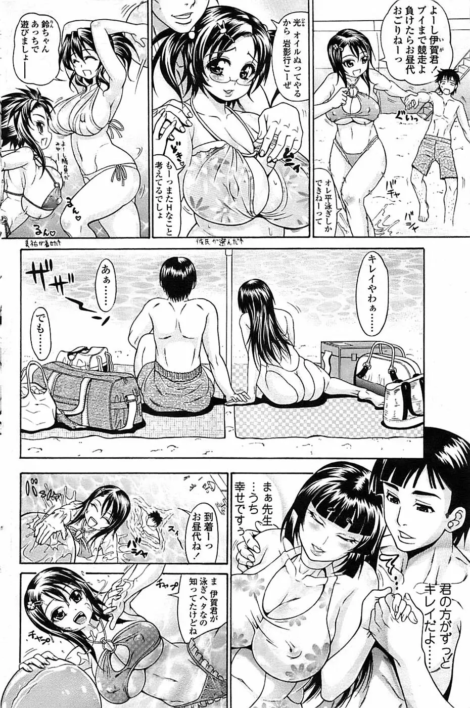 COMIC ちょいエス! 2008年10月号 Vol.12 Page.114