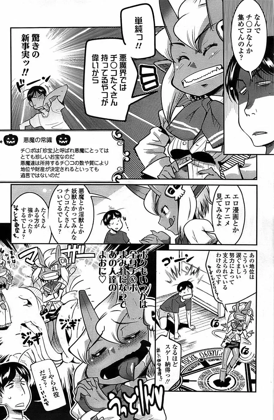 COMIC ちょいエス! 2008年10月号 Vol.12 Page.136