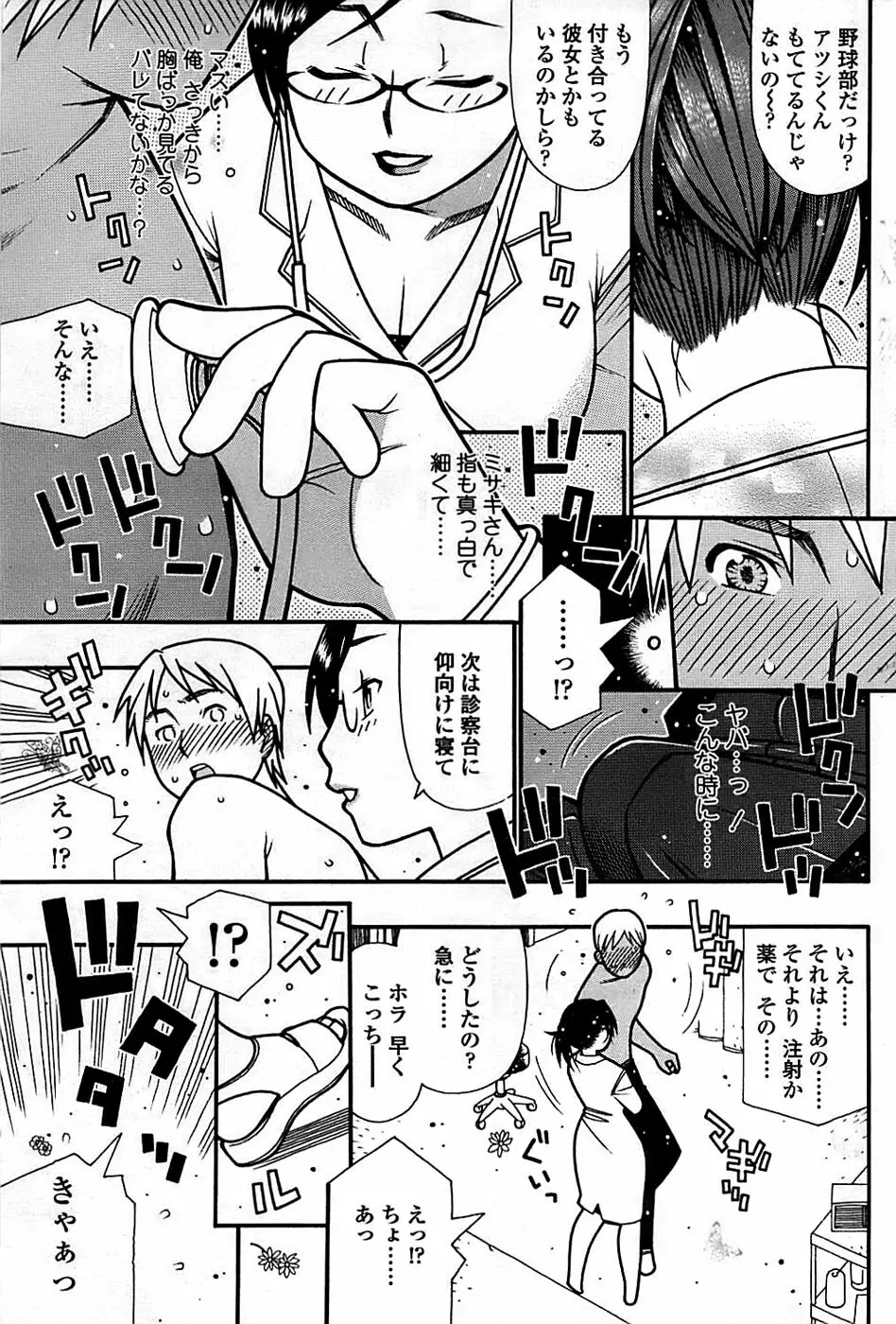 COMIC ちょいエス! 2008年10月号 Vol.12 Page.177