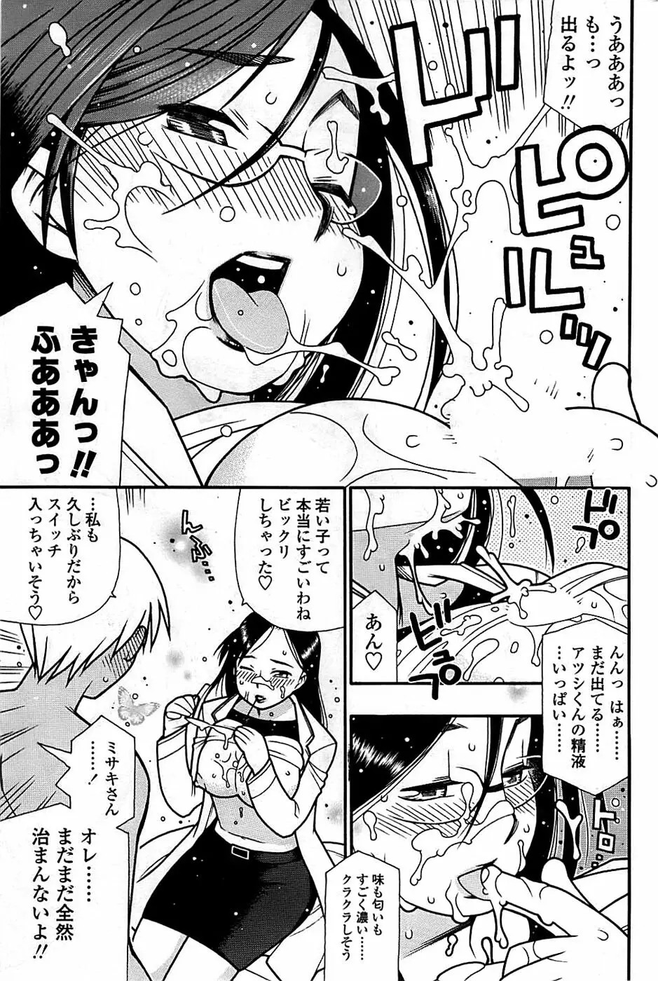 COMIC ちょいエス! 2008年10月号 Vol.12 Page.181