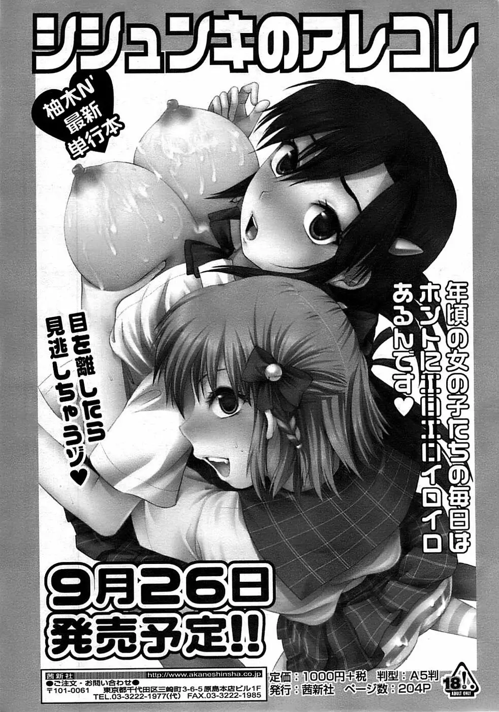 COMIC ちょいエス! 2008年10月号 Vol.12 Page.19