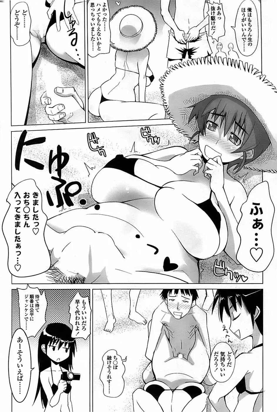 COMIC ちょいエス! 2008年10月号 Vol.12 Page.200