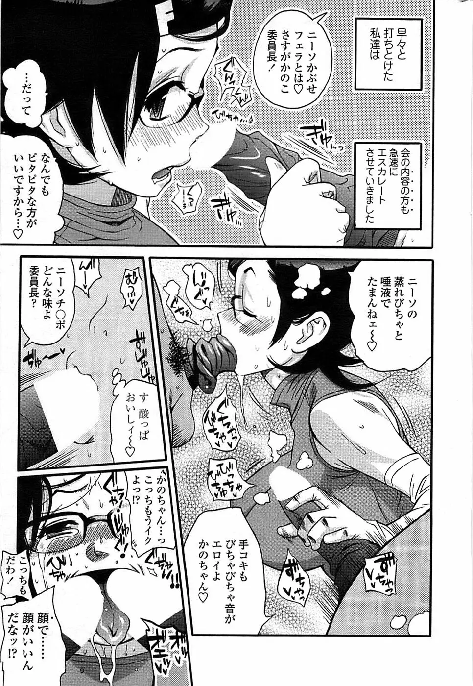 COMIC ちょいエス! 2008年10月号 Vol.12 Page.215