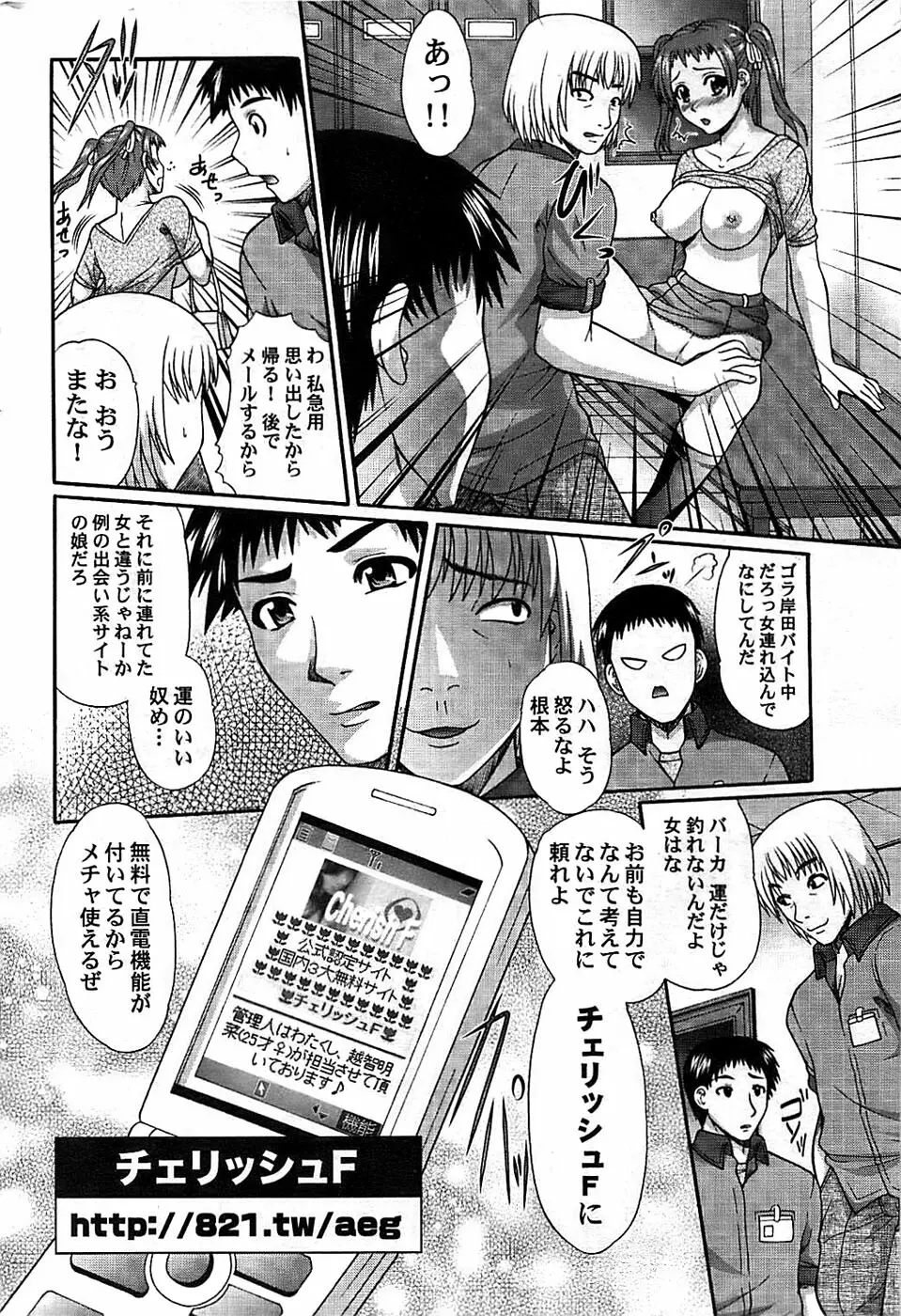 COMIC ちょいエス! 2008年10月号 Vol.12 Page.234