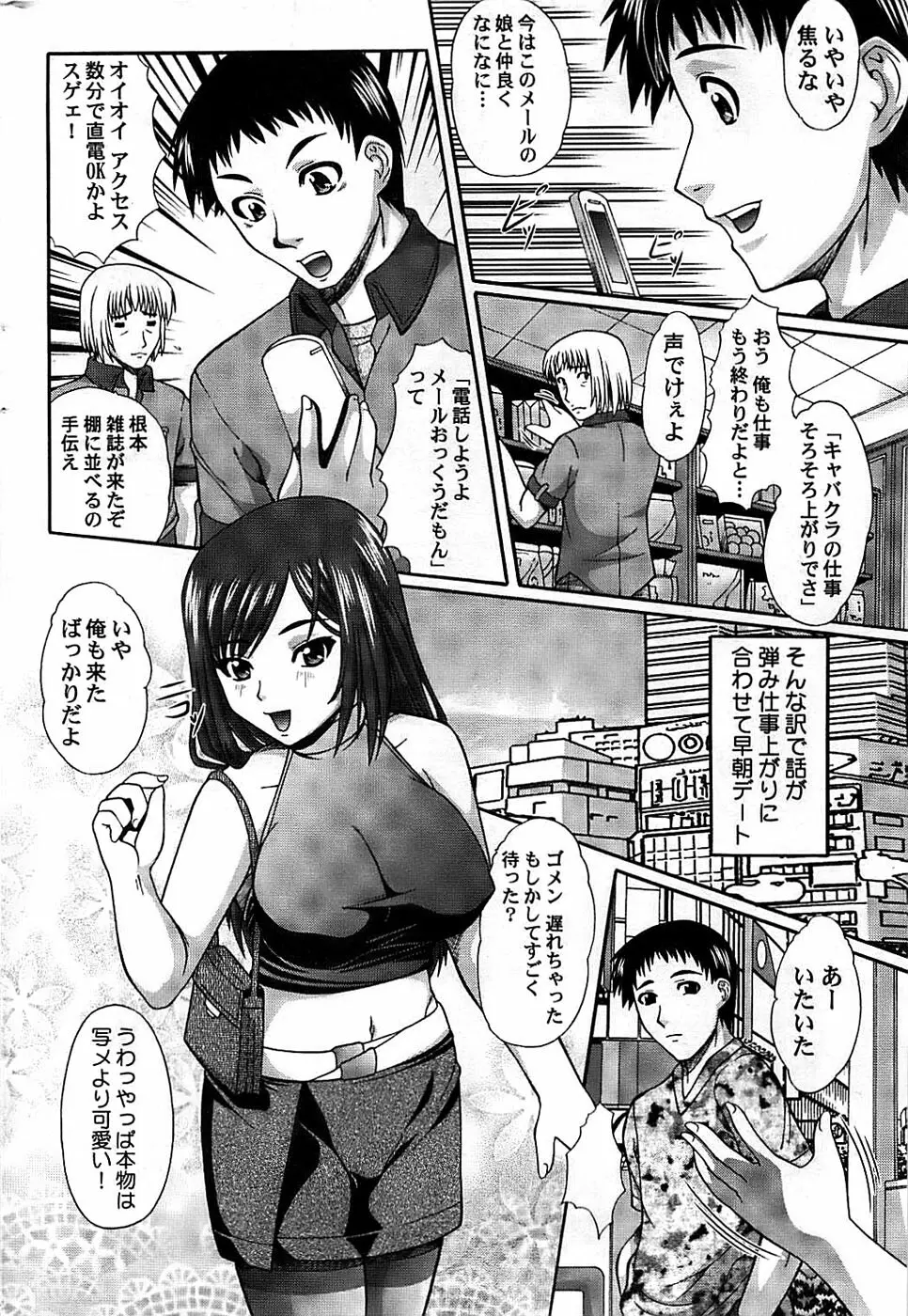 COMIC ちょいエス! 2008年10月号 Vol.12 Page.236