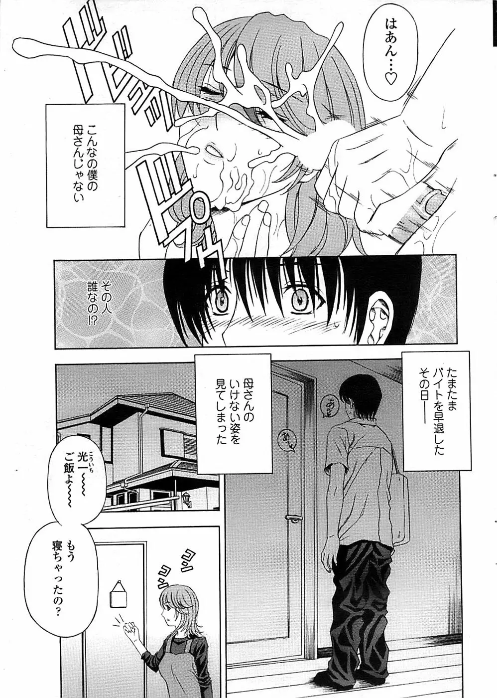 COMIC ちょいエス! 2008年10月号 Vol.12 Page.27