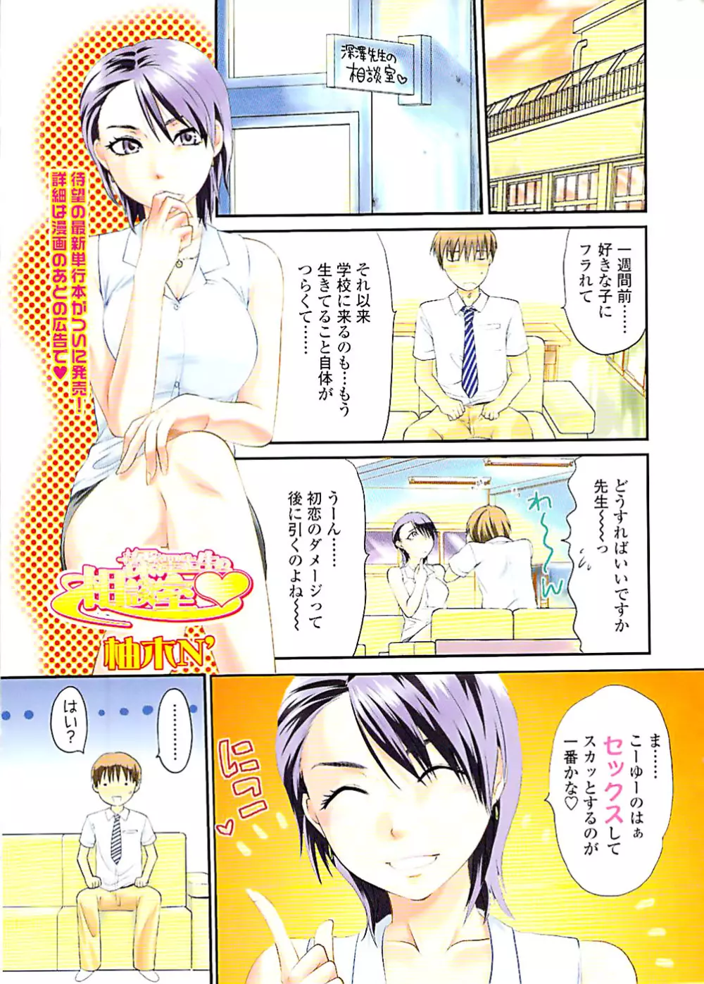 COMIC ちょいエス! 2008年10月号 Vol.12 Page.3