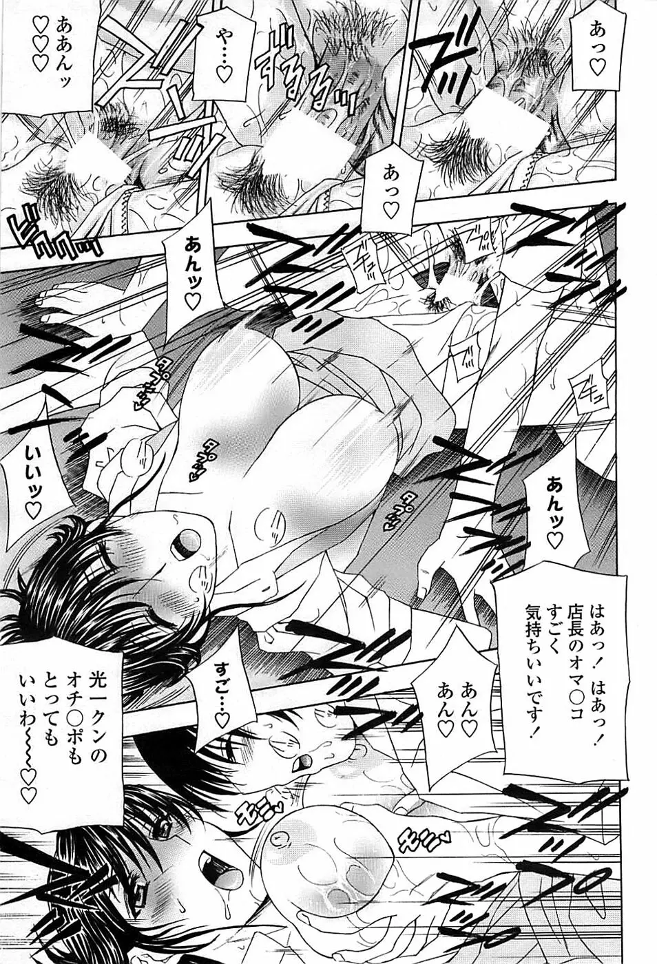 COMIC ちょいエス! 2008年10月号 Vol.12 Page.41