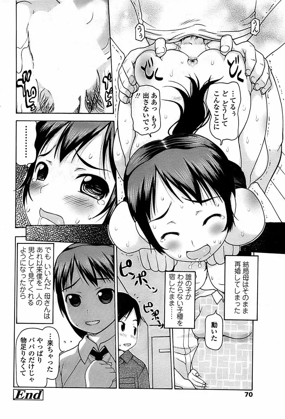 COMIC ちょいエス! 2008年10月号 Vol.12 Page.70