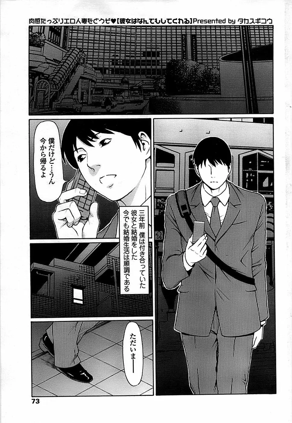 COMIC ちょいエス! 2008年10月号 Vol.12 Page.73