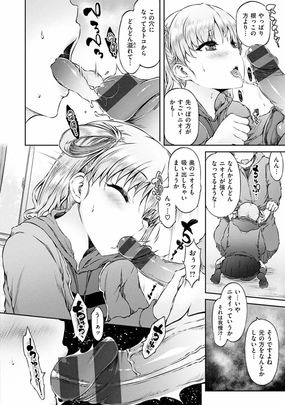 ウラコイ Page.10