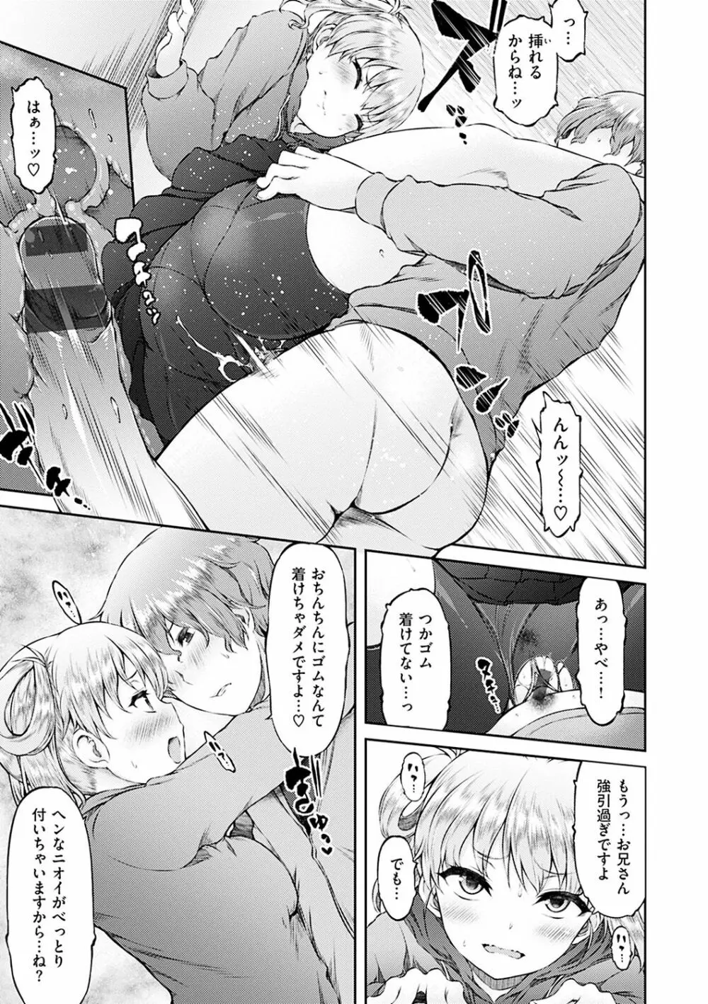 ウラコイ Page.15