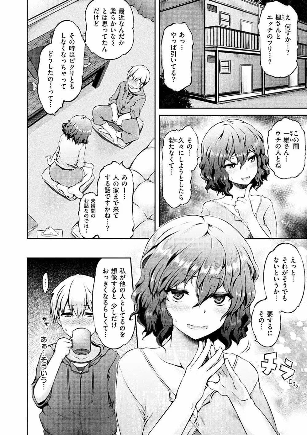 ウラコイ Page.24