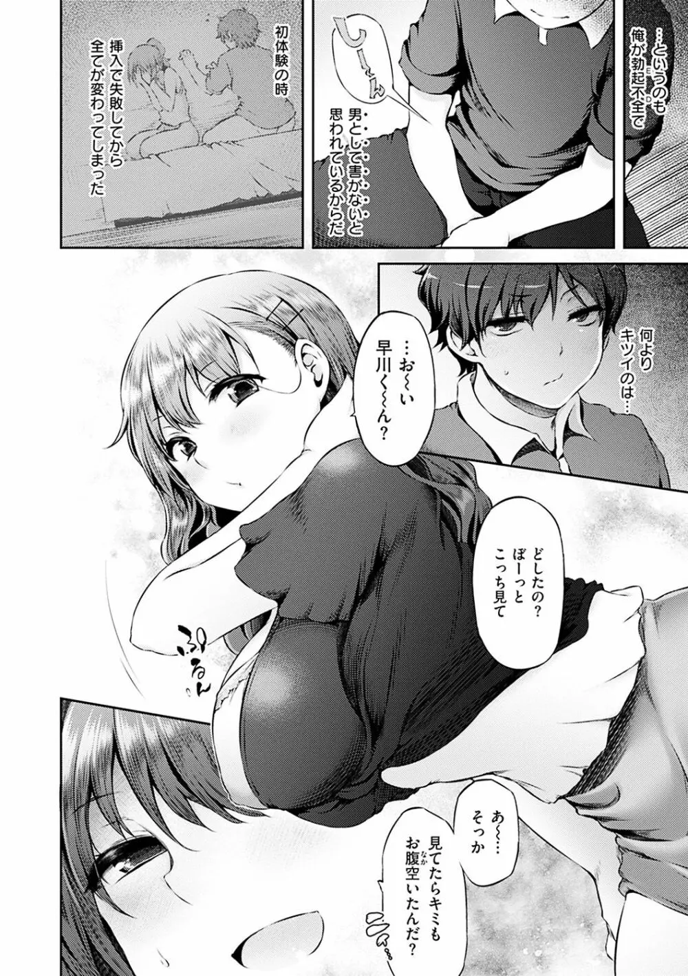 ウラコイ Page.44