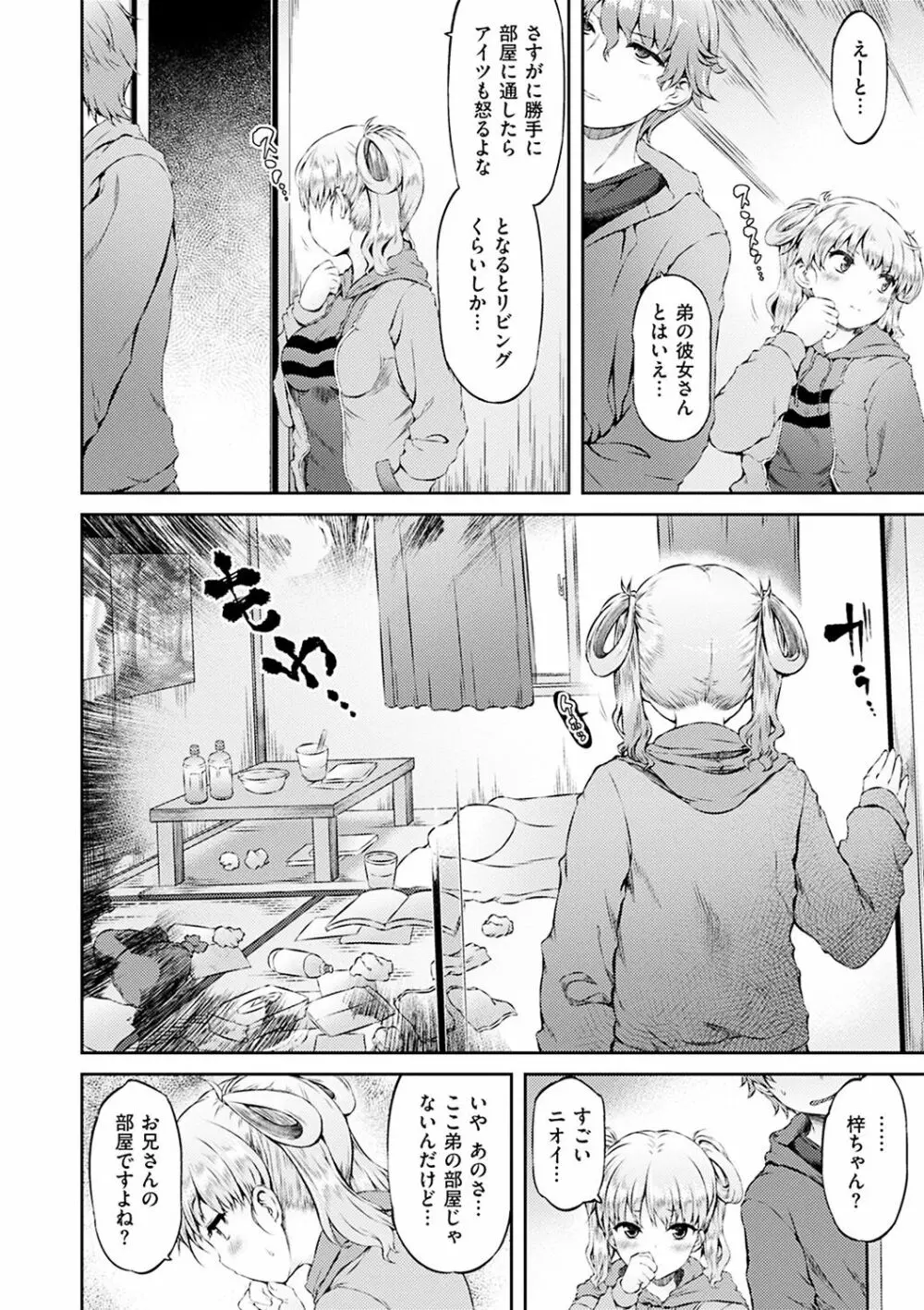 ウラコイ Page.6