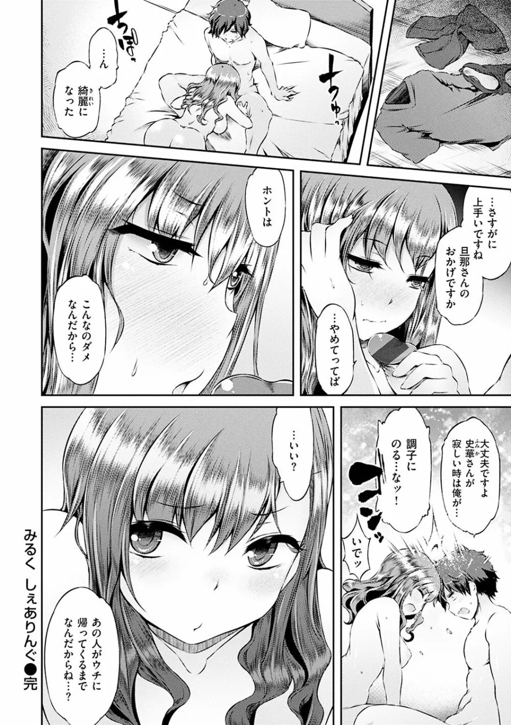 ウラコイ Page.60