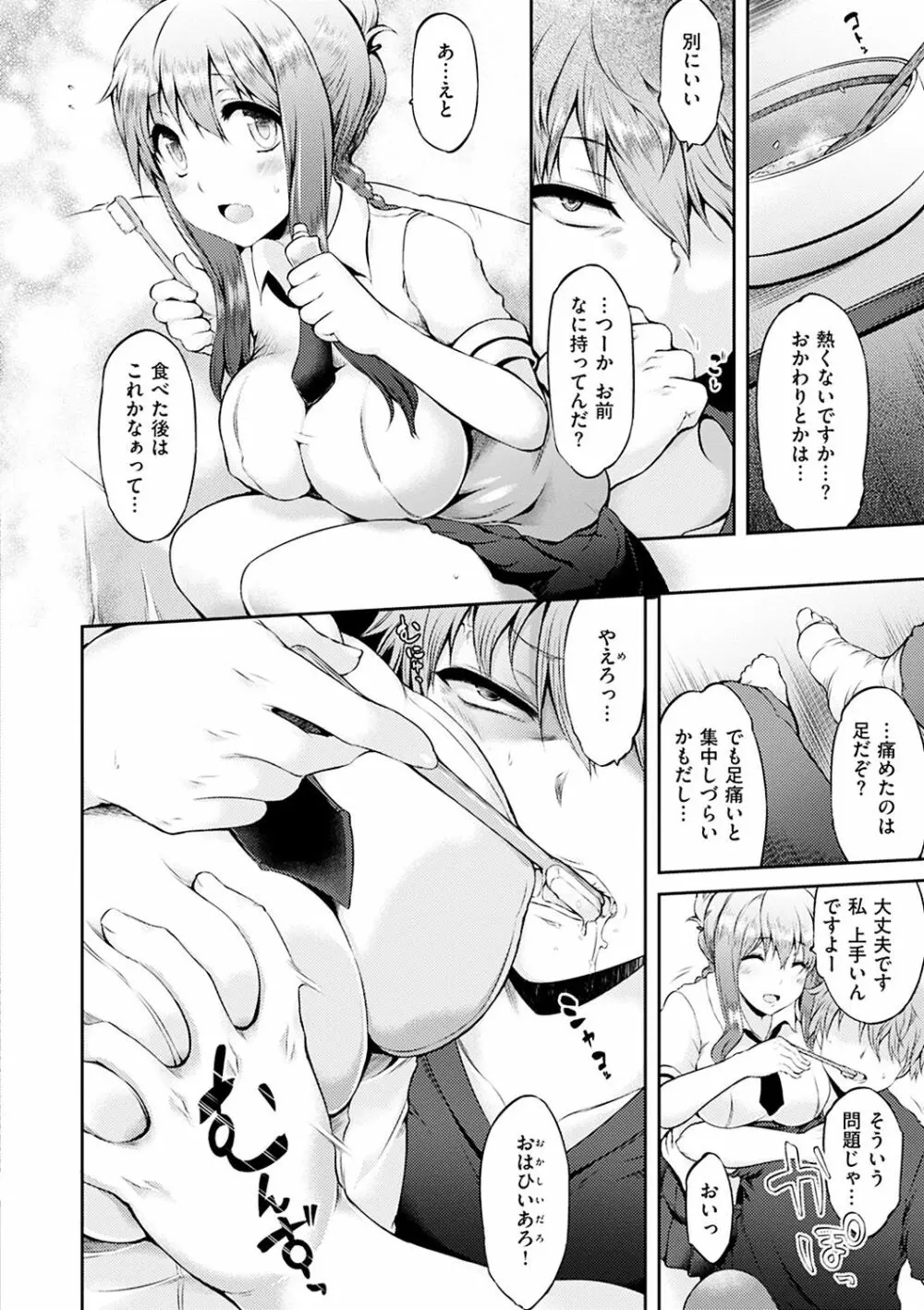 ウラコイ Page.82