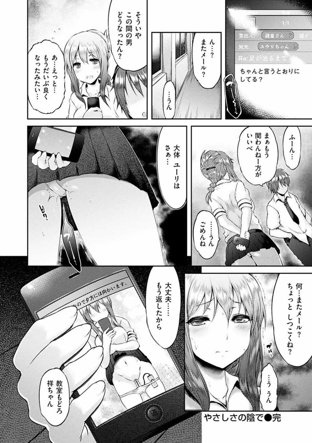 ウラコイ Page.94