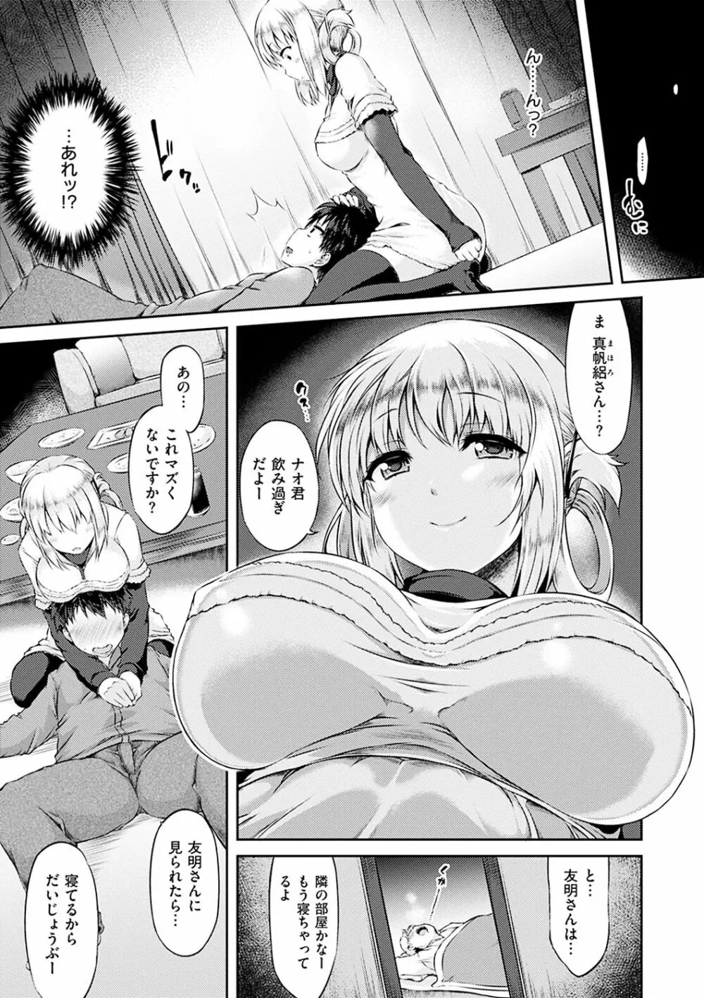 ウラコイ Page.97