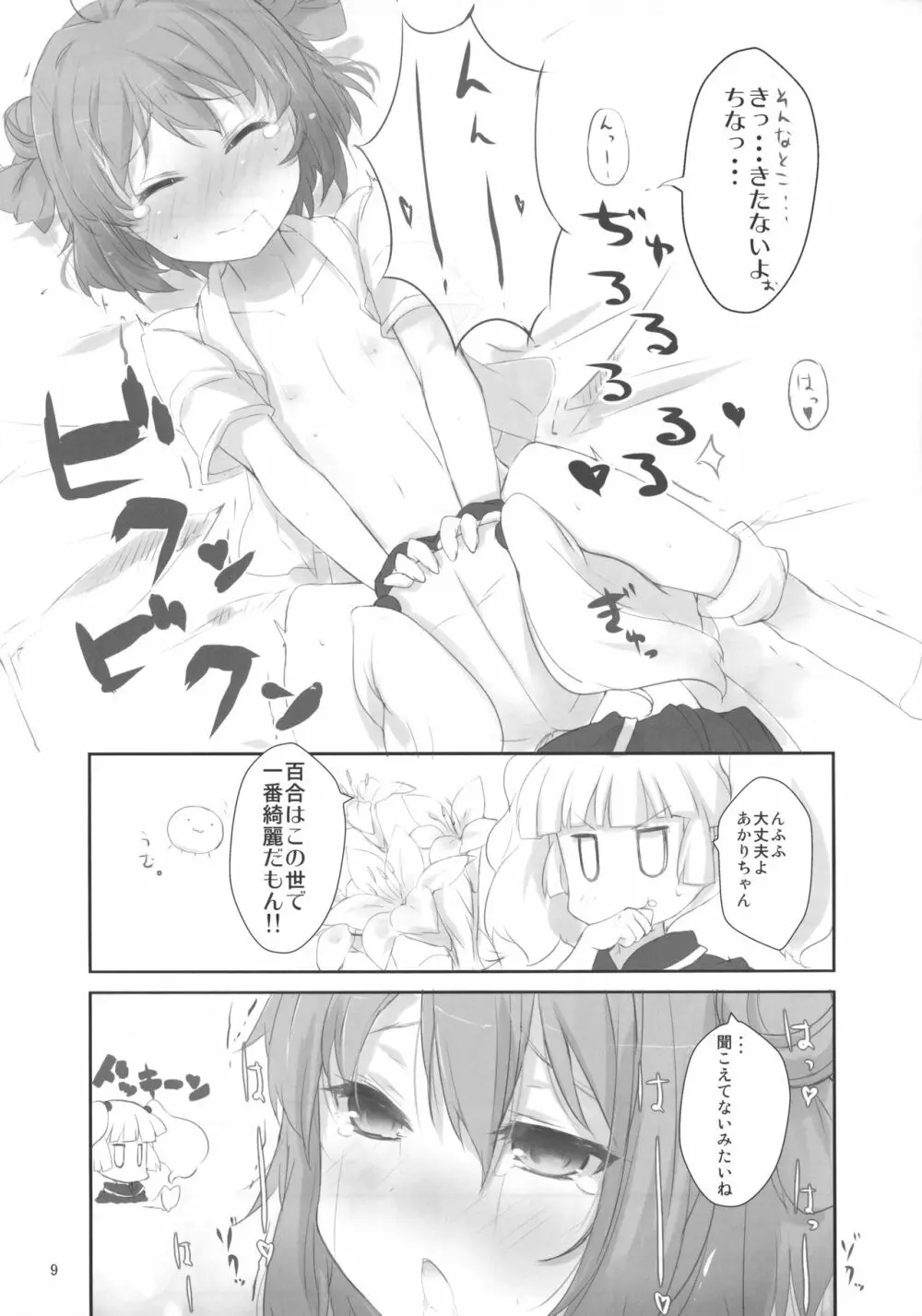 なんでもするっていったじゃない! Page.10