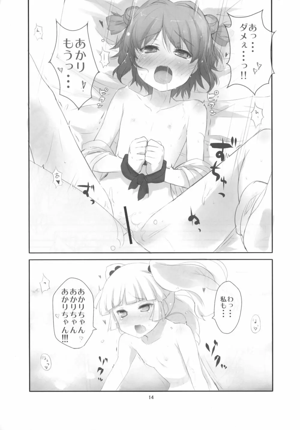 なんでもするっていったじゃない! Page.15