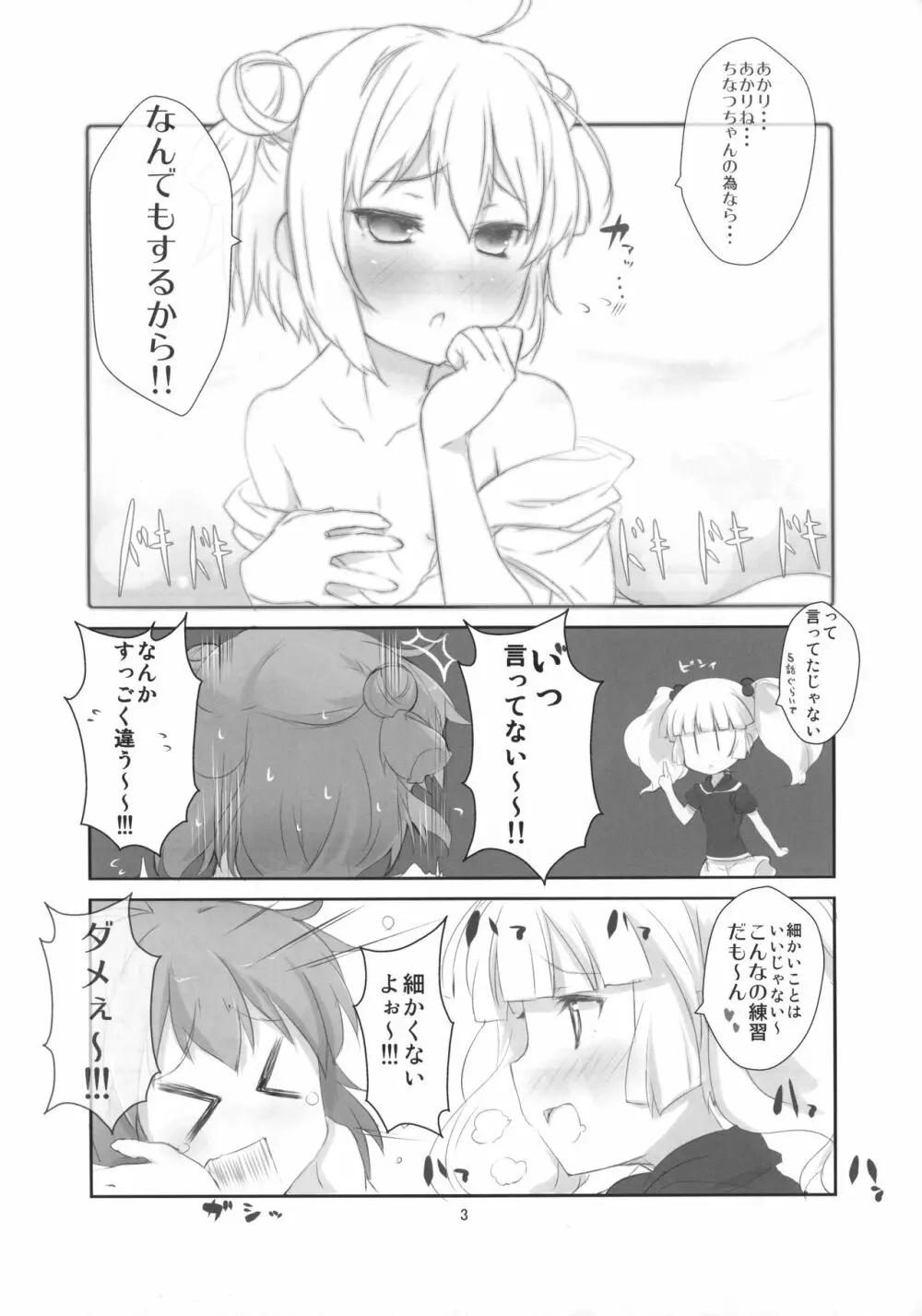 なんでもするっていったじゃない! Page.4