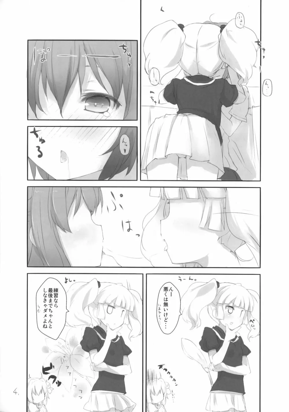 なんでもするっていったじゃない! Page.5