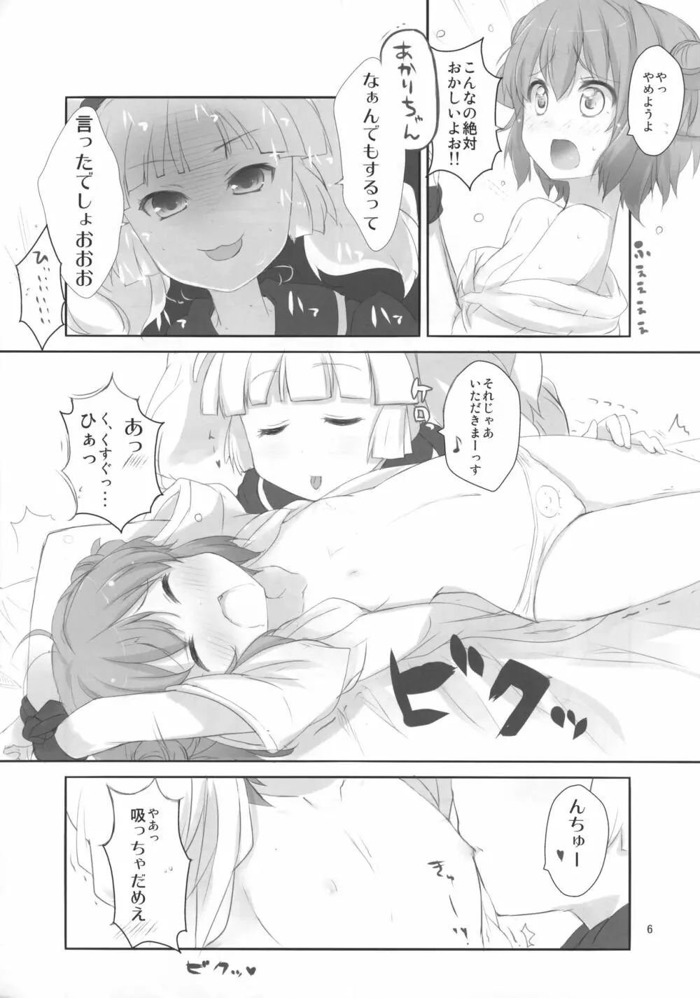 なんでもするっていったじゃない! Page.7