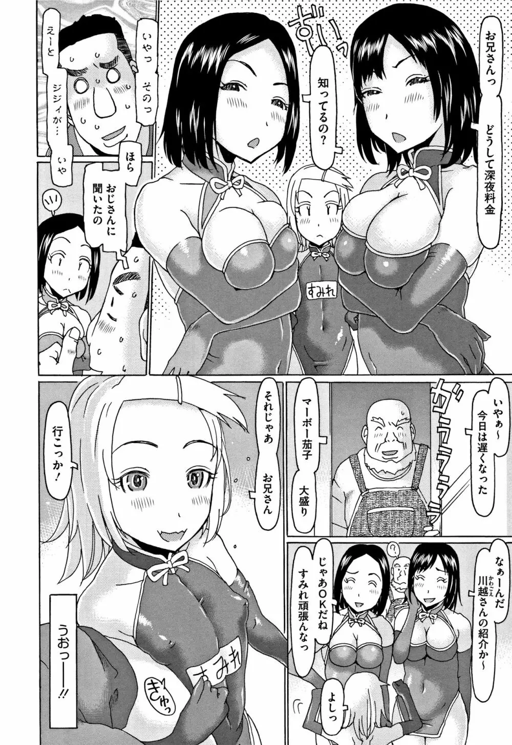 このあとオジサンがおいしくいただきました + イラストカード Page.119