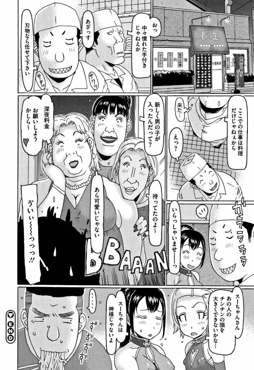 このあとオジサンがおいしくいただきました + イラストカード Page.157