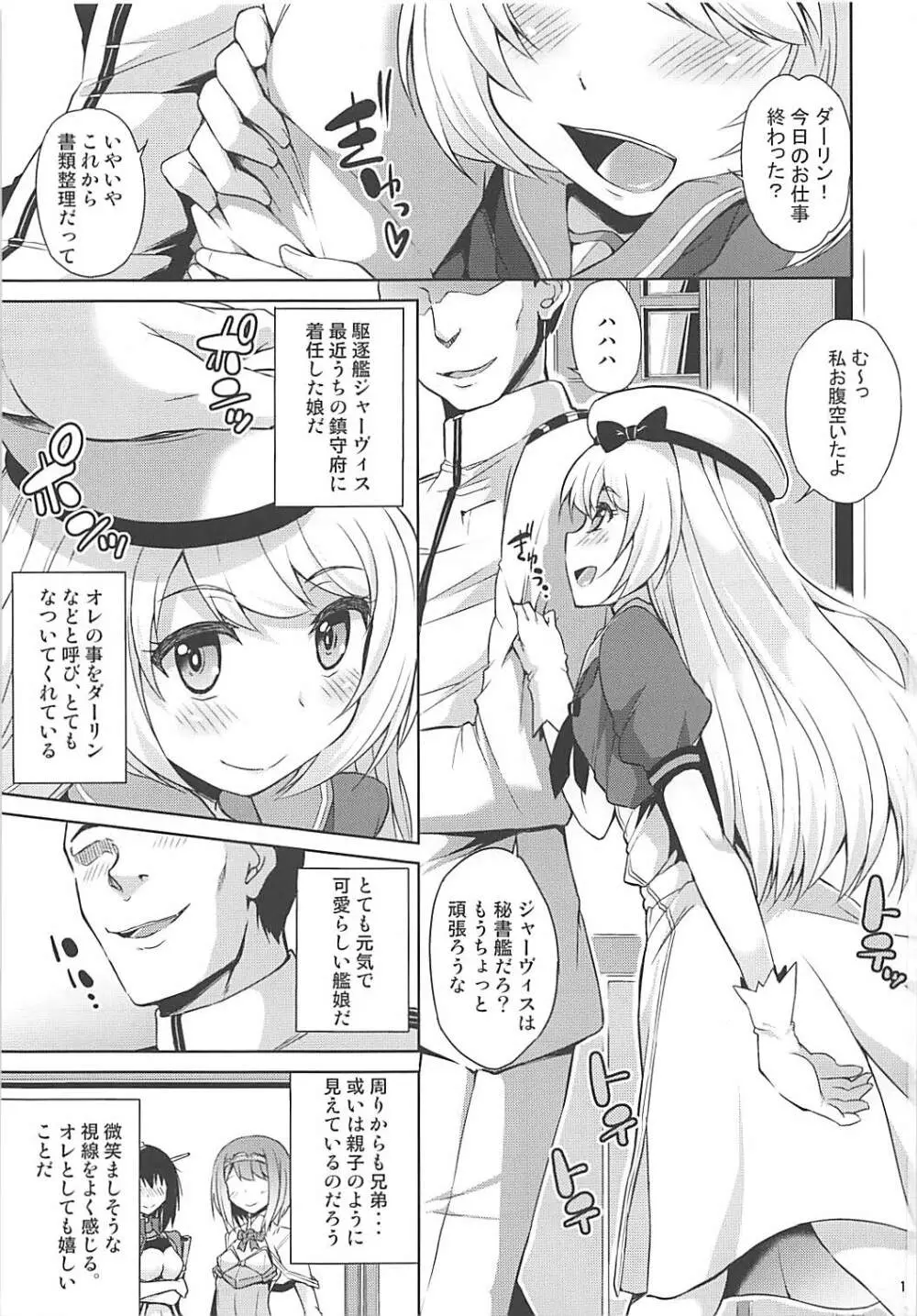 サービス満点ジャーヴィスちゃん Page.2