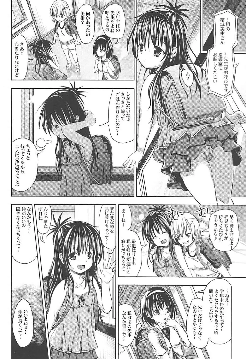 美柑アフター:NTRルート Page.5