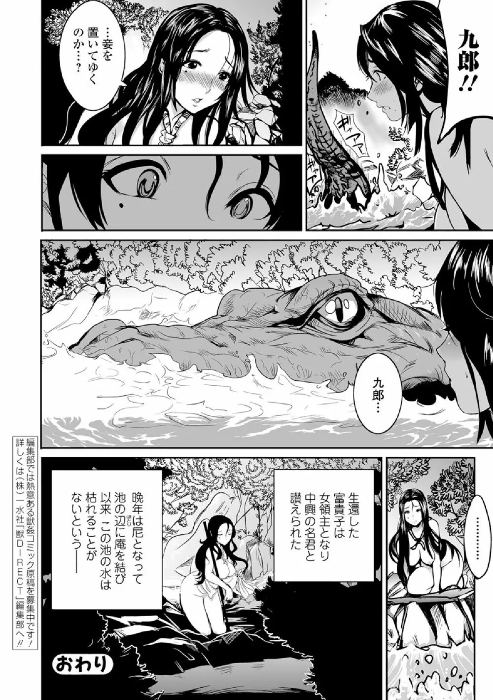 獣DIRECT 5 Page.155