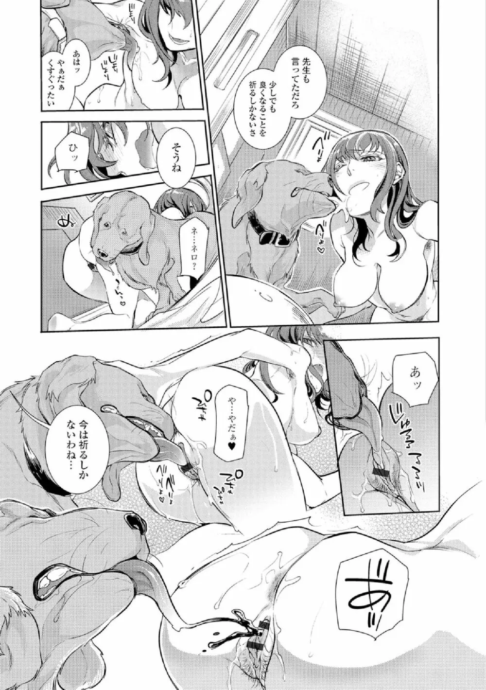 獣DIRECT 5 Page.42