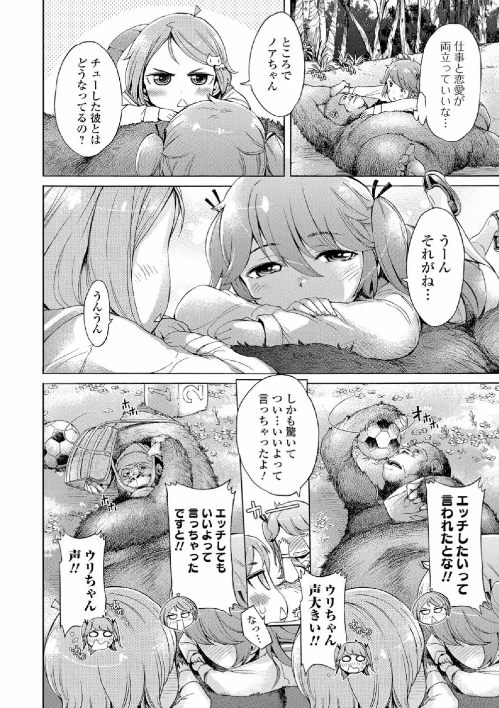 獣DIRECT 5 Page.7