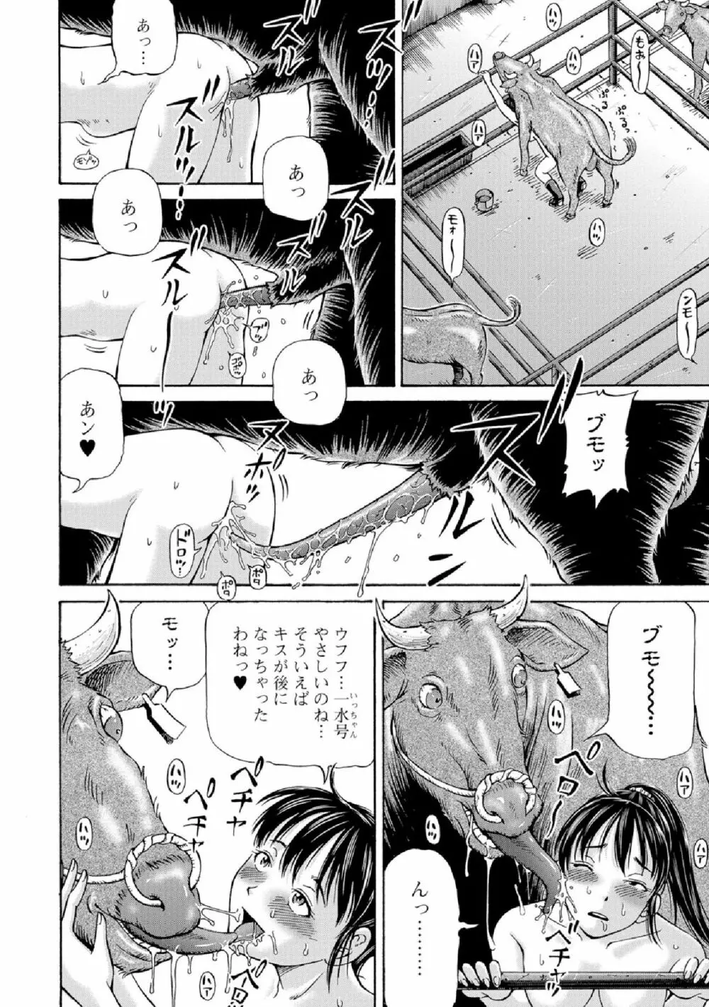 獣DIRECT 5 Page.75