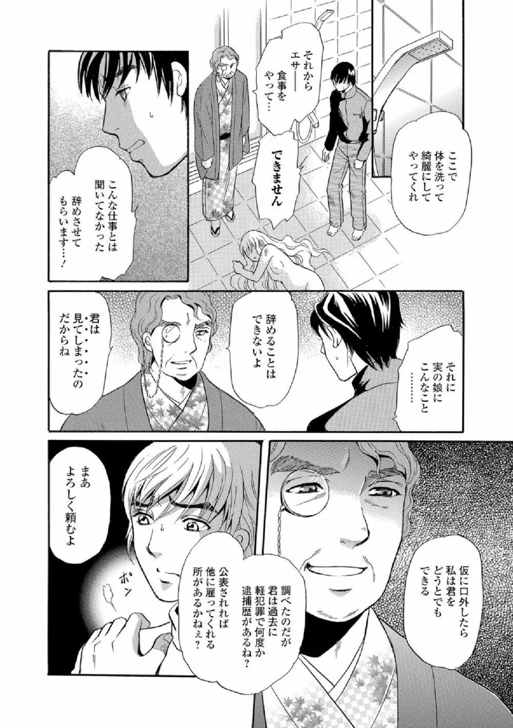 獣DIRECT 5 Page.87