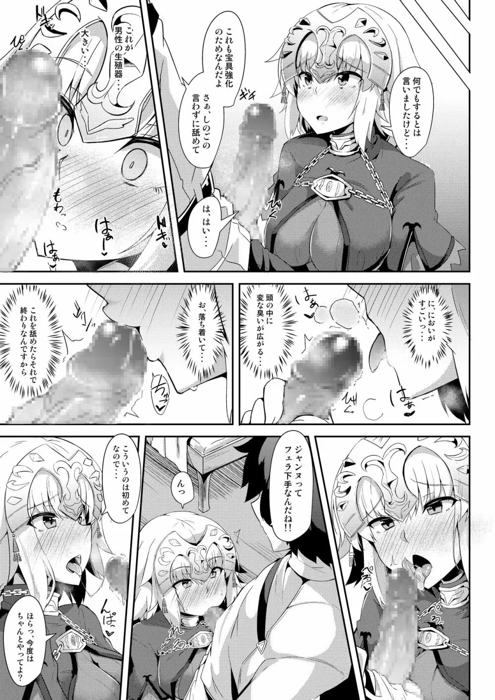 ジャンヌのおねがいかなえちゃおう！！ Page.6