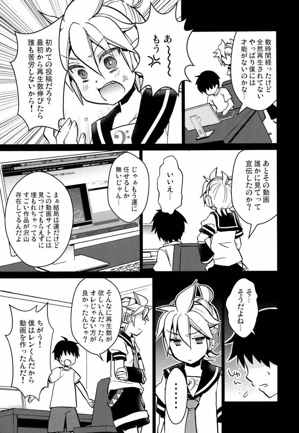 好きにしたら! Page.8