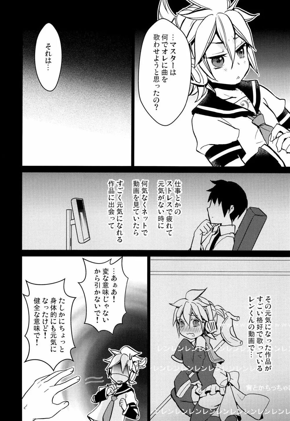 好きにしたら! Page.9