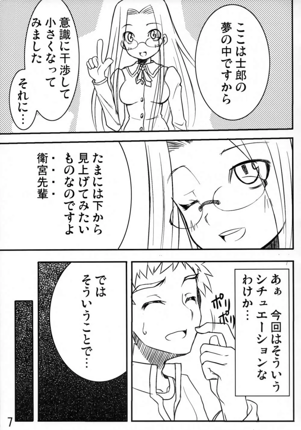 すくらいど Page.6