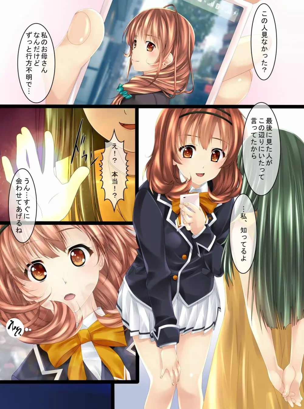人形にされた母娘 Page.15