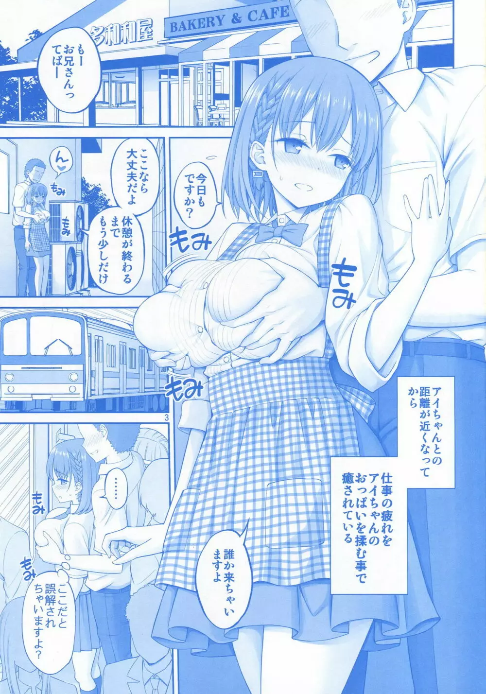 揉むたわわ Page.2