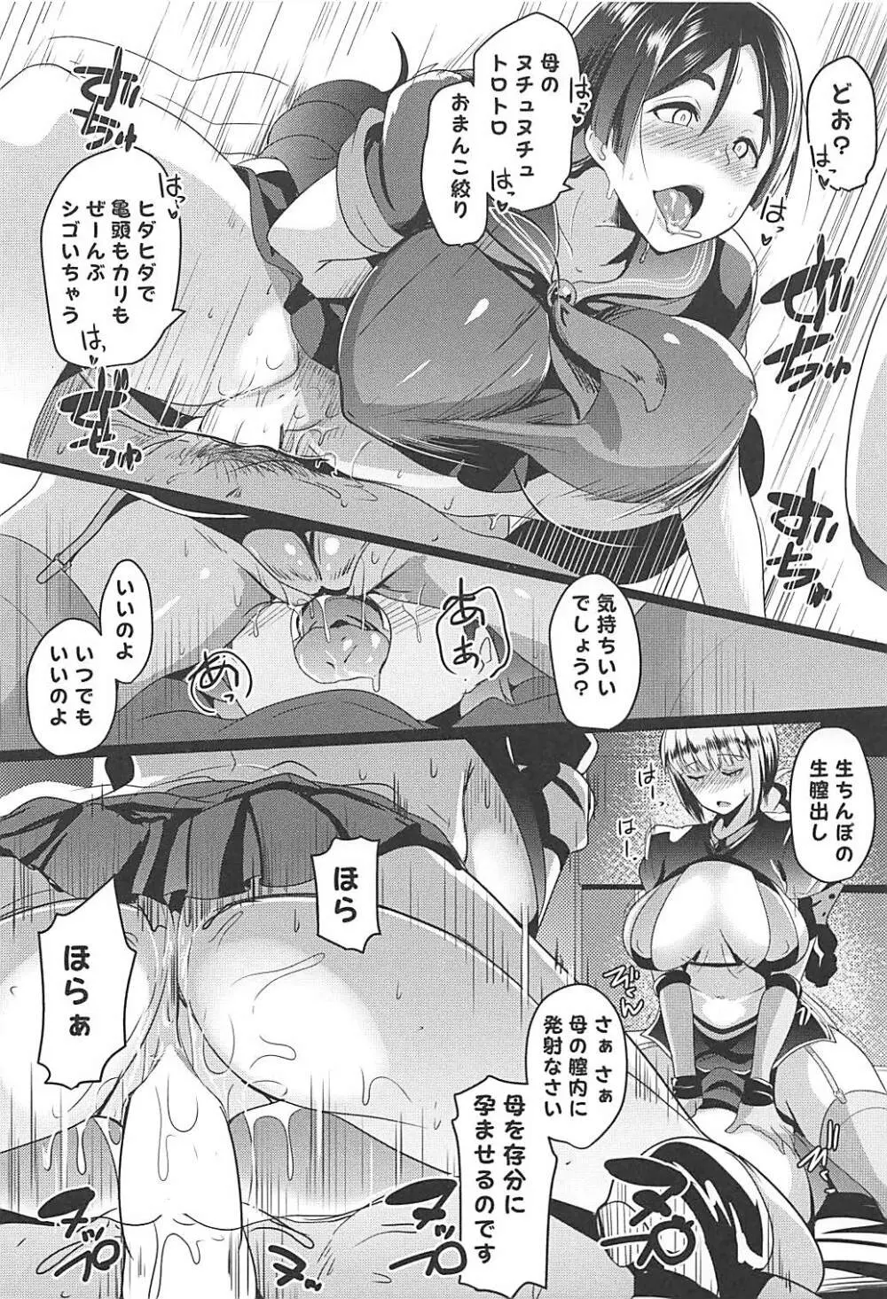 イメクライコウ WITH 婦長 Page.13