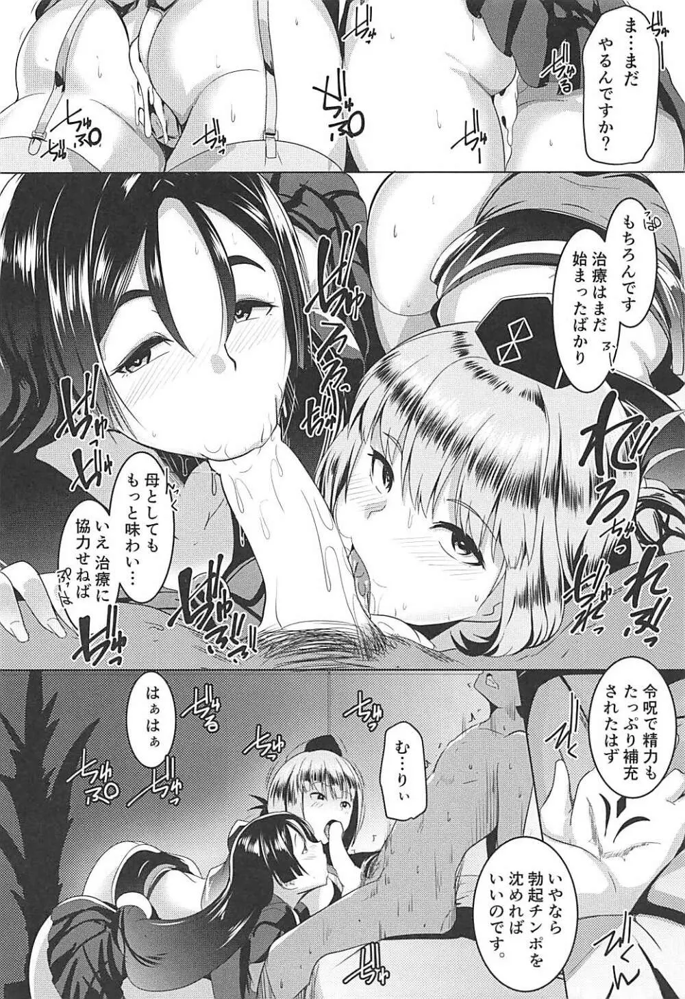 イメクライコウ WITH 婦長 Page.19